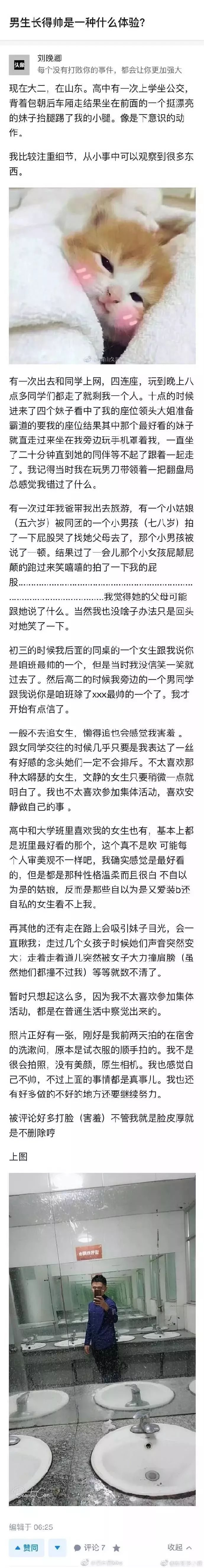 男生長得帥是種什麼體驗？哈哈哈哈中華男性的魅力太強了！ 生活 第5張