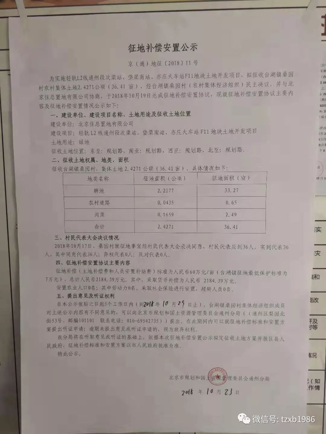 征地补偿人口认定_征地补偿(3)