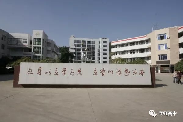 金华市宾虹高级中学