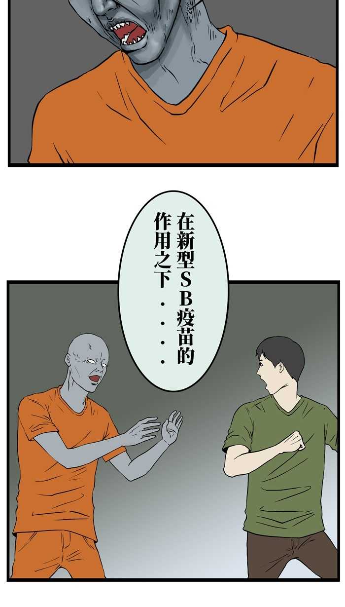 内涵搞笑漫画疫苗的作用