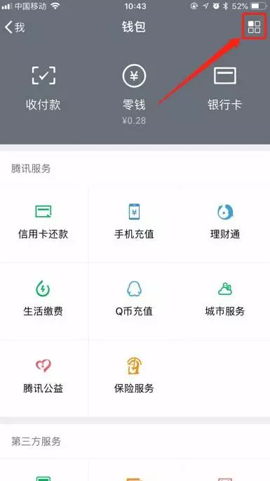 但是有很多人不知道 微信里面这个功能如果没打开 那么你微信钱包里面