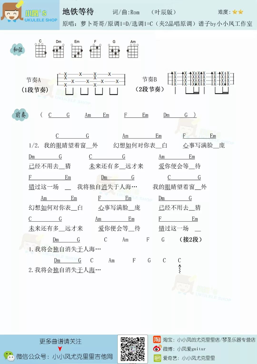 地铁等待简谱_广州地铁(3)