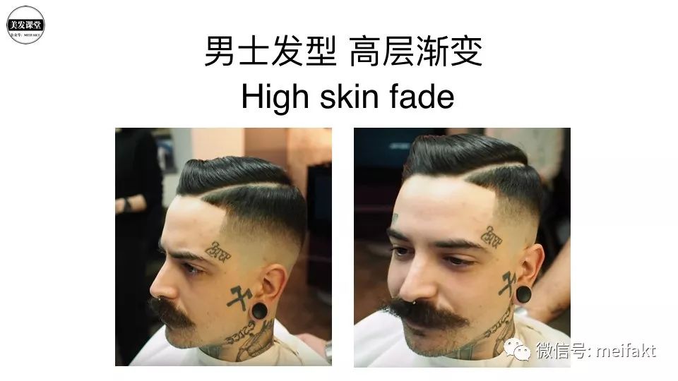 男士发型高层渐变highskinfade