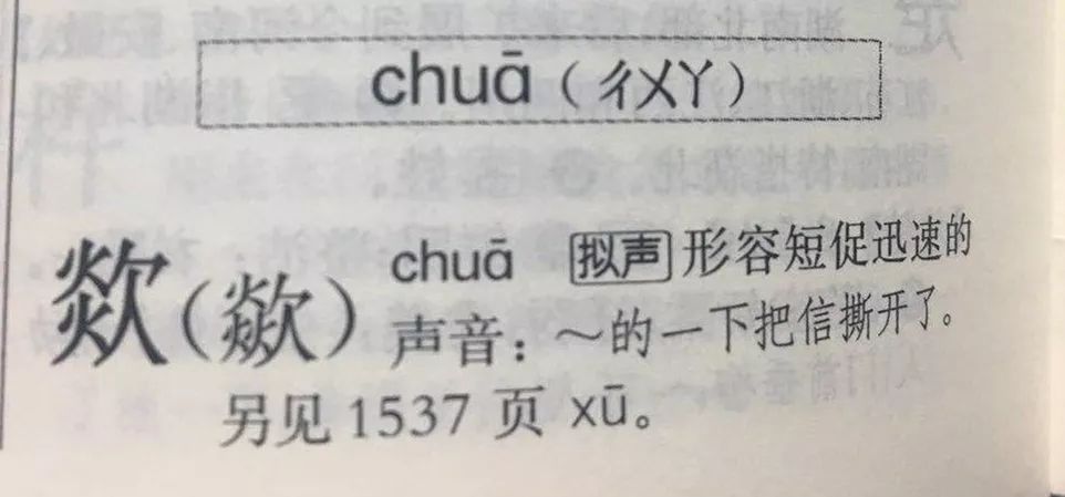 chua是什么鬼质疑小学语文教材出错结果啪啪打脸了