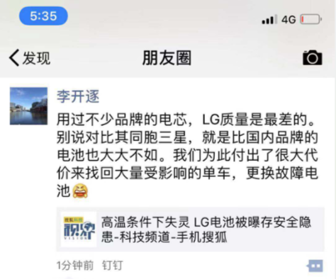 【独家】LG电池“失灵”致数十万哈罗单车“失联”？LG称被误读