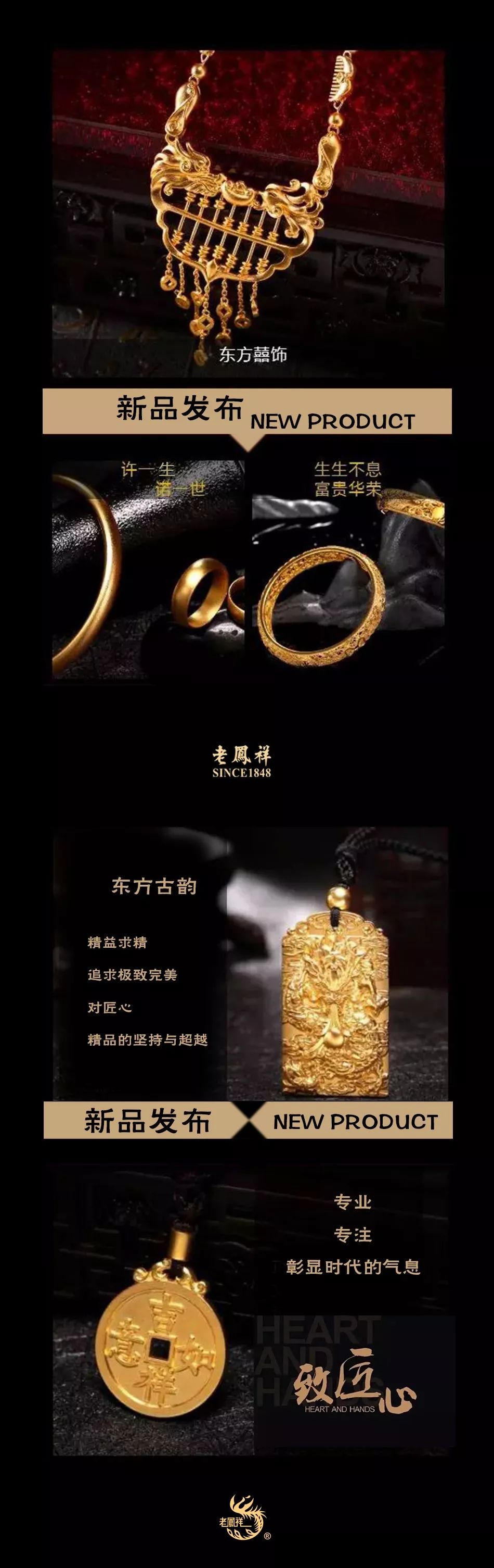 老凤祥古法金饰,传承中华五千年传统古法制金精工工艺,彰显典雅品味与