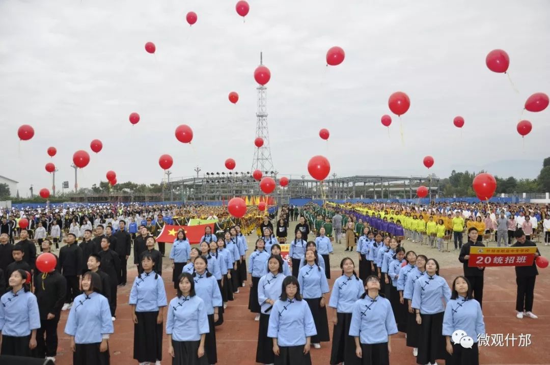 展顽强拼搏精神,显职中师生英姿!什邡职中2018年秋季师生运动会开幕