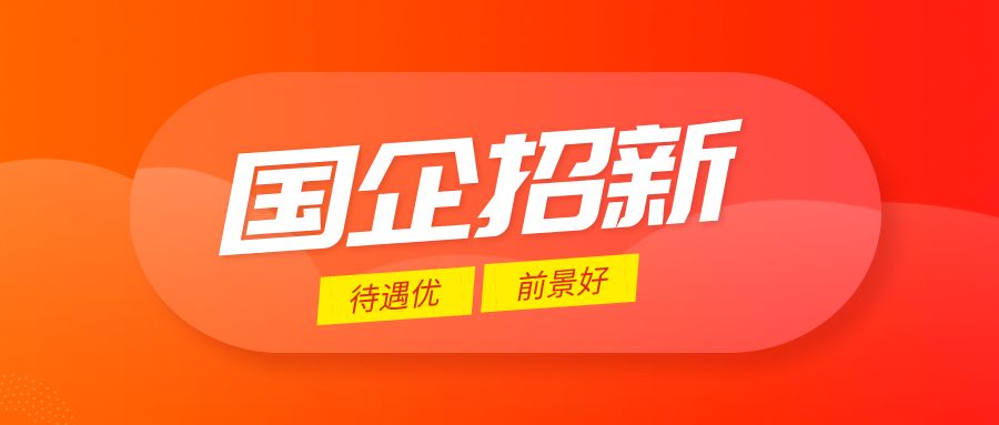 合肥国企招聘_合肥国企招聘32人,年薪10 15万