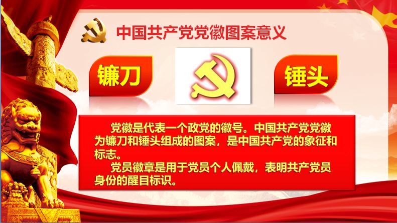 党课比赛| 中国共产党党徽--丁力_党员