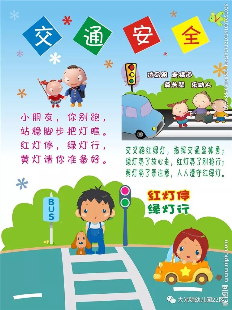 【安全教育】安全伴我行——大光明幼儿园道路安全宣传主题教育活动