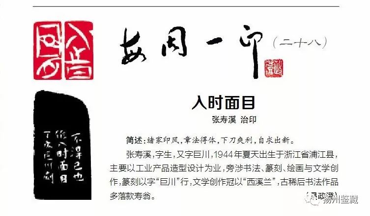 旁涉书法,篆刻,绘画与文学创作,篆刻以字"巨川"行,文学创作冠以"西溪