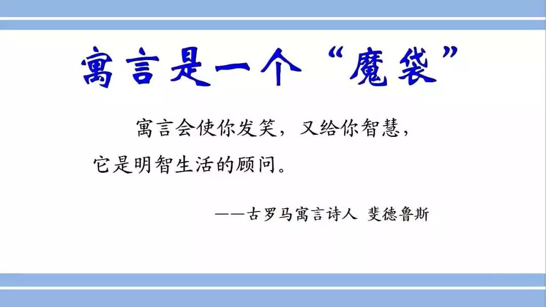 胡红梅寓言是一个魔袋百千大阅读二年级上册第五单元