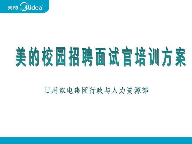 美的校园招聘_招聘信息 美的集团2022春季校园招聘正式启动