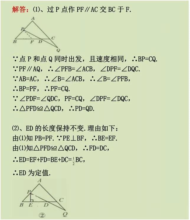 干货丨等腰三角形常用辅助线添加方法,五道经典考题详解