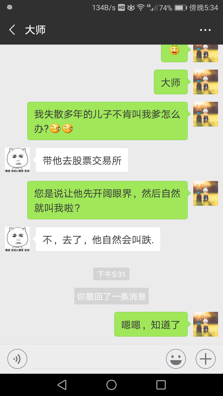 搞笑段子大师与大叔的聊天记录