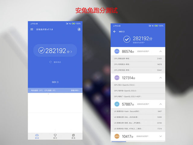 小米mix 3安兔兔跑分性能测试