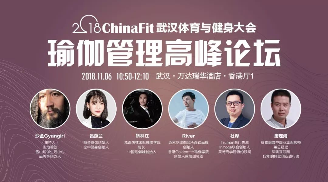 伽人有约BOB半岛 2018ChinaFit瑜伽与普拉提大会—华中分会(图3)