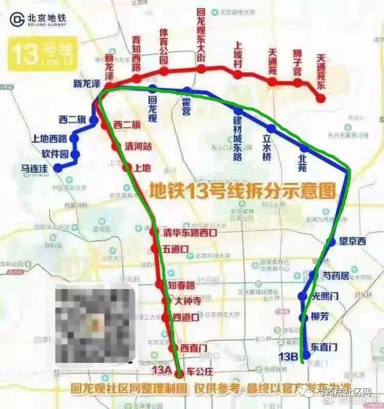 【第1404期【看看芍药居站热议】13号线地铁将拆为a/b线,与京张高铁