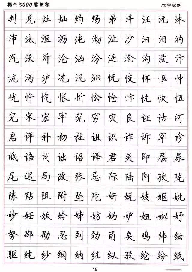 小学是练字的最佳时期,楷书结构30法 5000常用字字帖