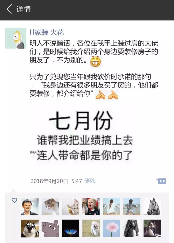 偷看了10个装修人的朋友圈他们都是这样成为销售冠军的