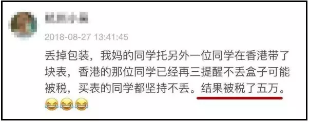 给亲戚 代 了块表 被税5w人民币 呵呵._搜狐教