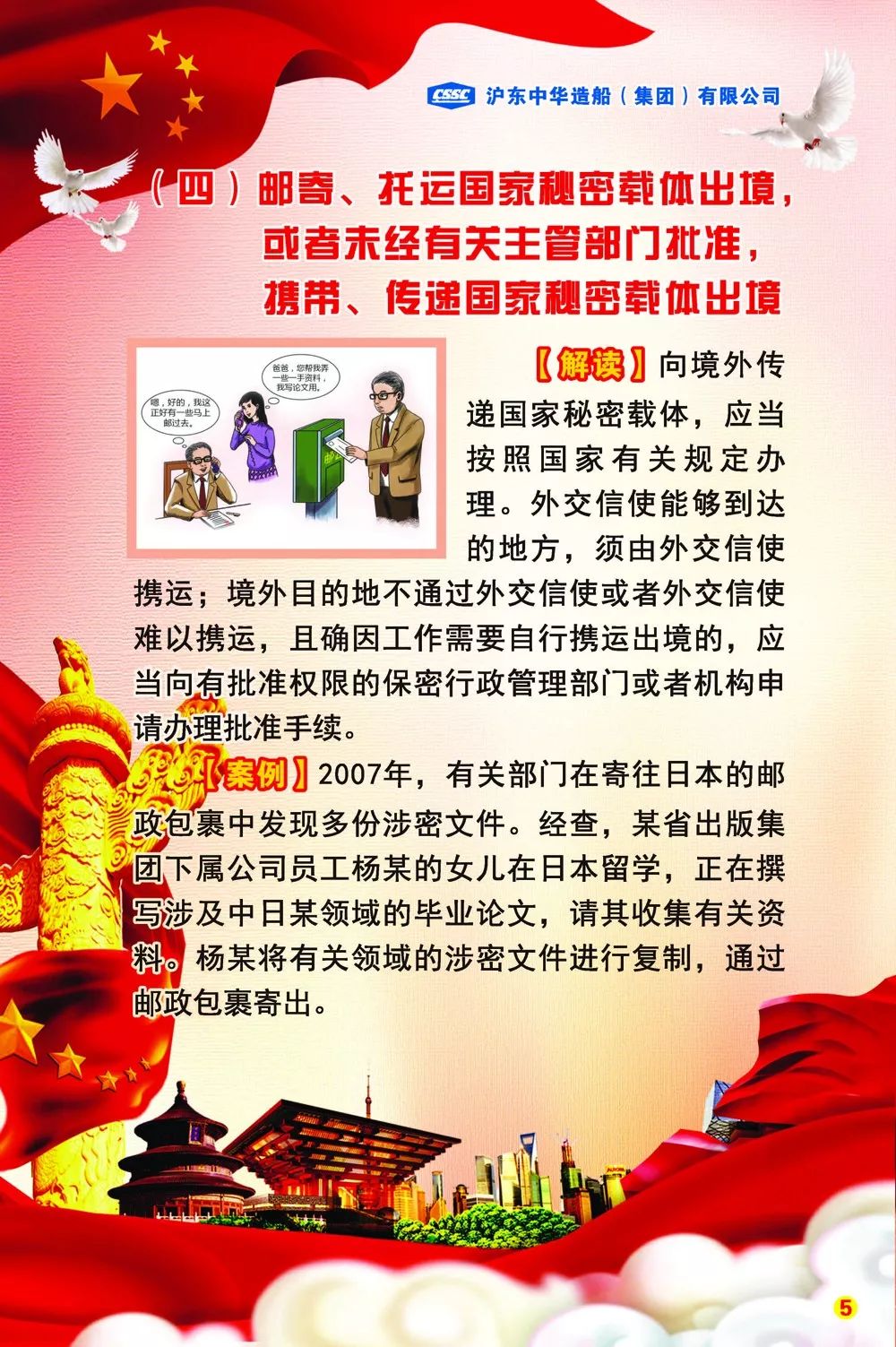 保密保守国家秘密法十二种严重违规行为解读