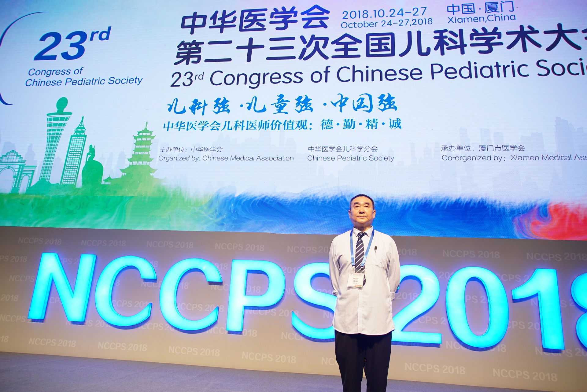 我院出席中华医学会第二十三次全国儿科学术大会