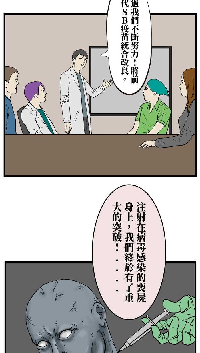 内涵搞笑漫画疫苗的作用