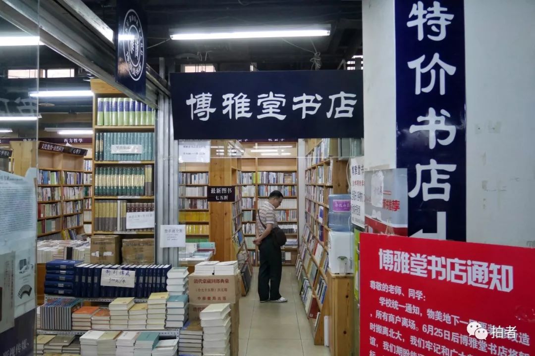 现在博雅堂通过招投标继续留在北大校内,野草书店则搬出校园,今年在