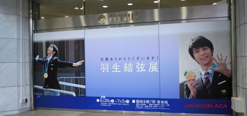 羽生结弦展收入4278万日元将捐给地震灾区包括故乡宫城县的灾区_日本