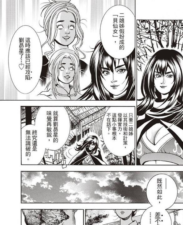 《中华小当家》最新漫画来袭:四川美女登场,美女美食我全都要!