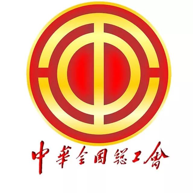 中国工会新一届领导机构诞生,王东明当选为全国总工会