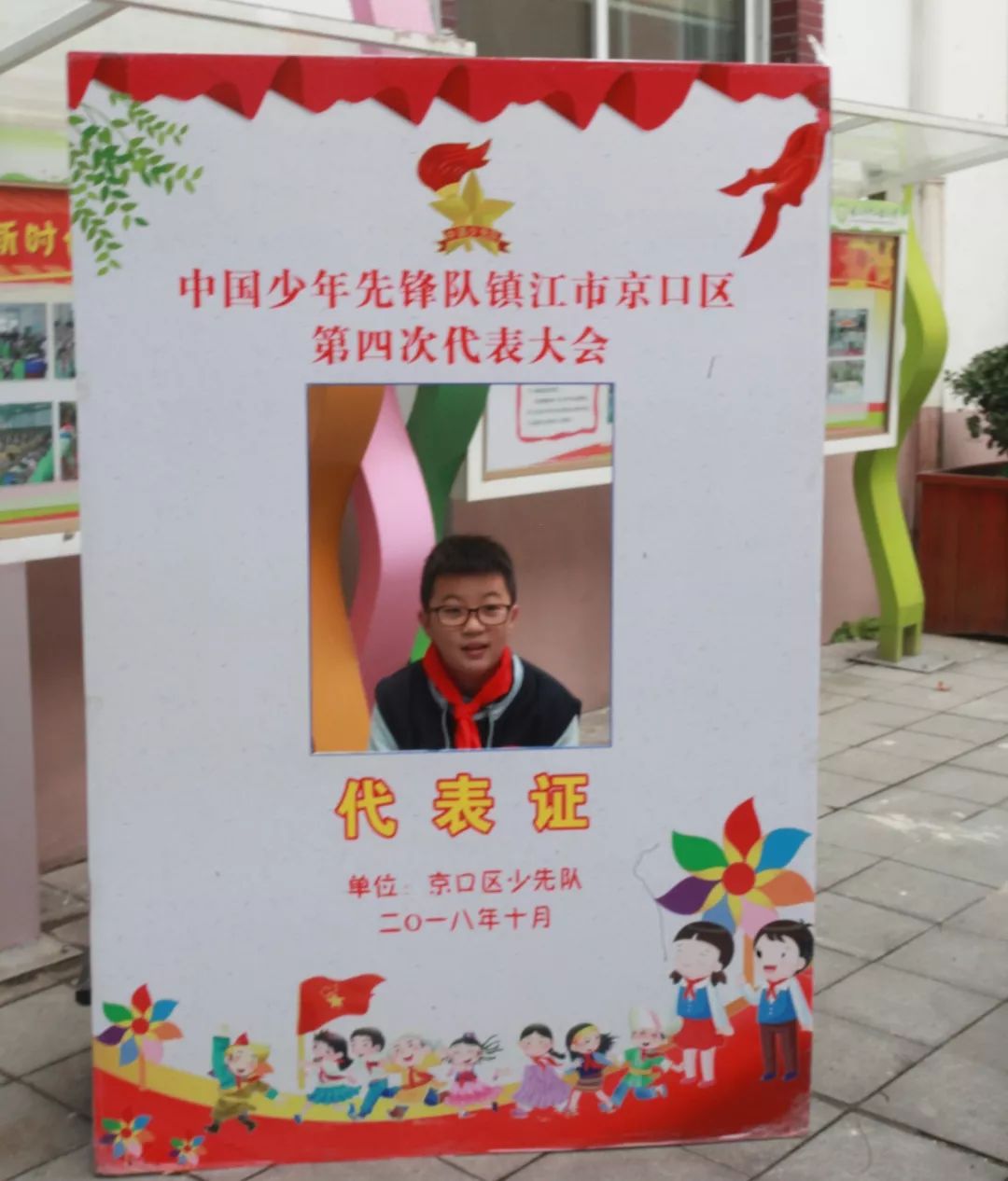 中国少年先锋队镇江市京口区第四次代表大会举行