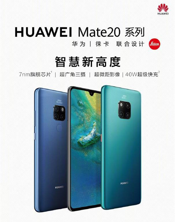 华为Mate 20全面解析，详尽参数一览