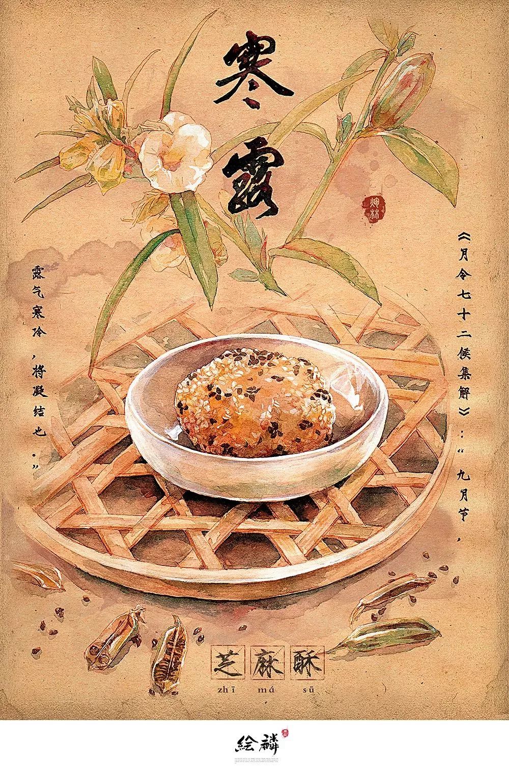 舌尖中国丨中国风二十四节气美食插画美哭了