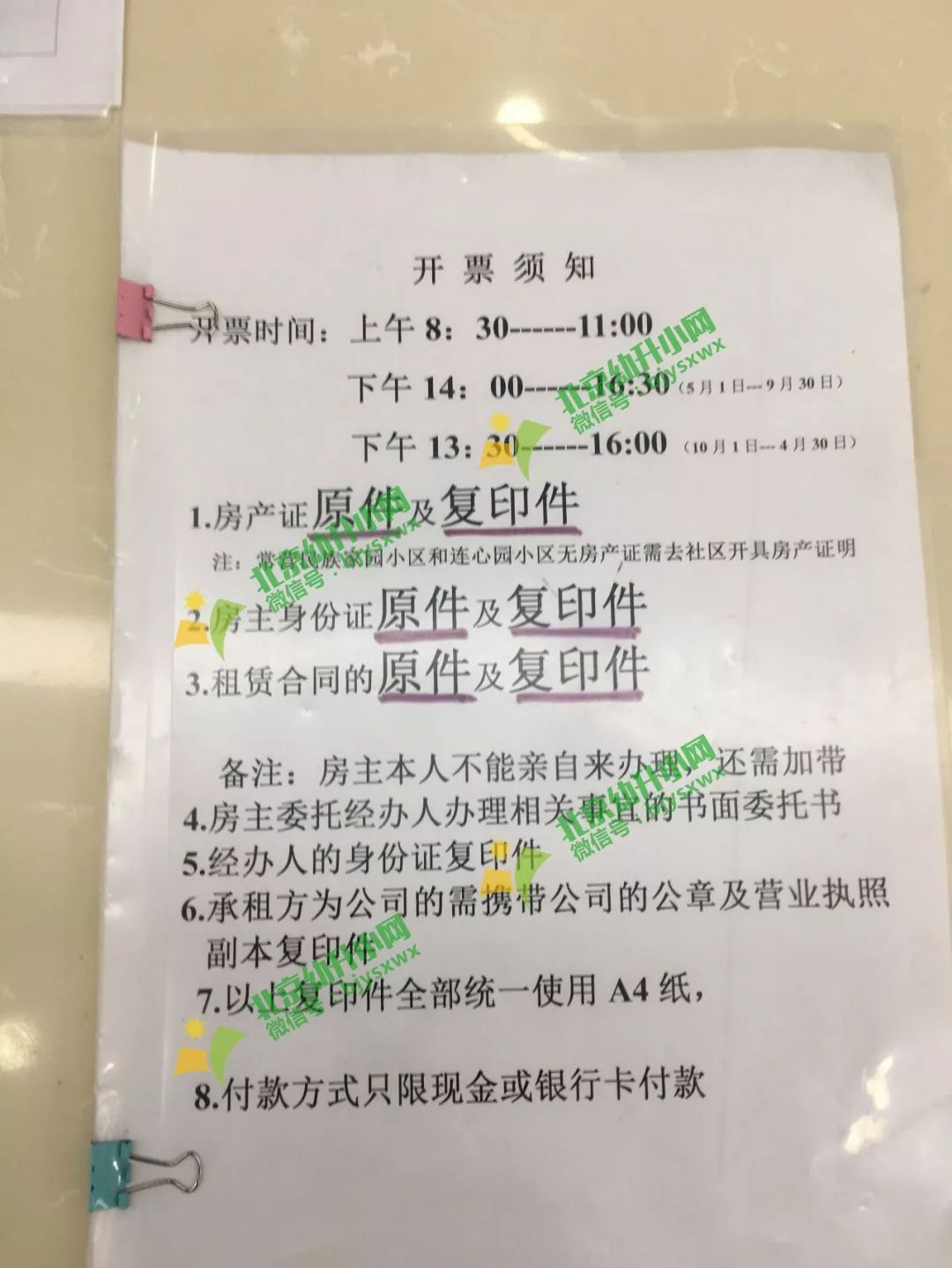 【热门】2019幼升小非京籍租房完税证明要求