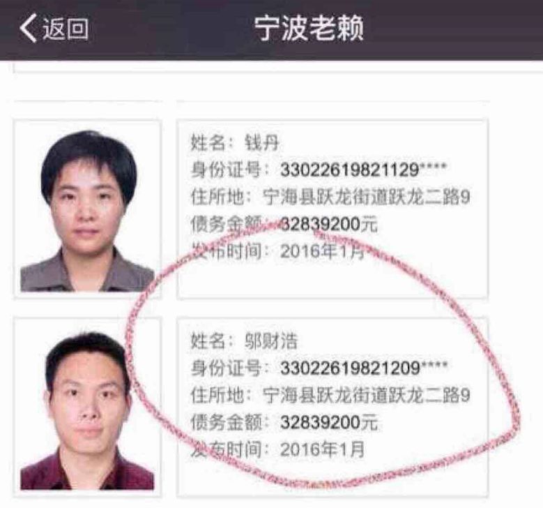 有网友曾经扒出:邬财浩全家为老赖.