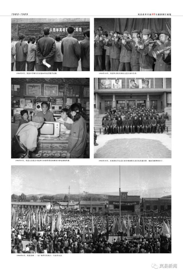 岚县纪念改革开放40周年图片展 从1978年到