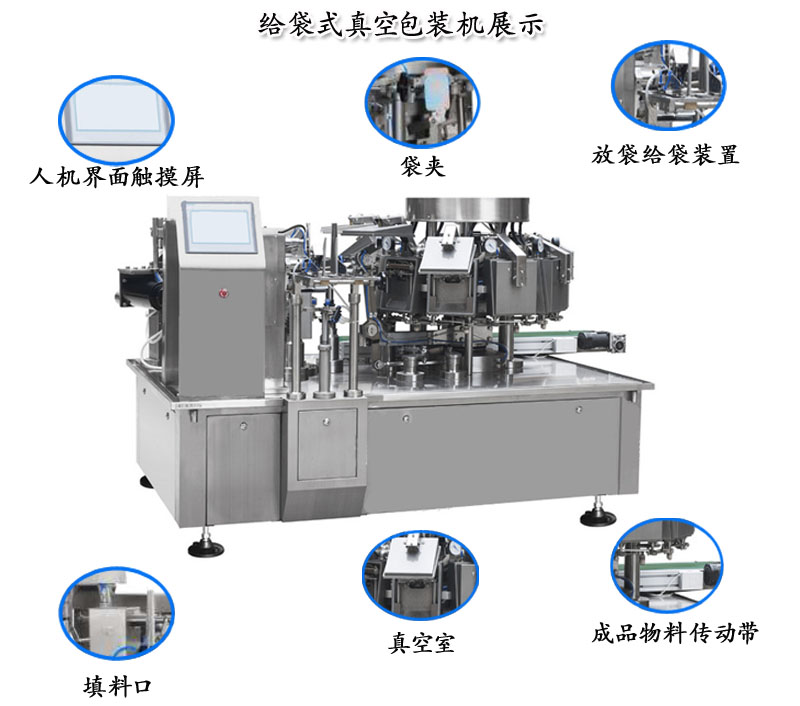 全自动给袋式真空包装机与半自动真空包装机的差异_设备