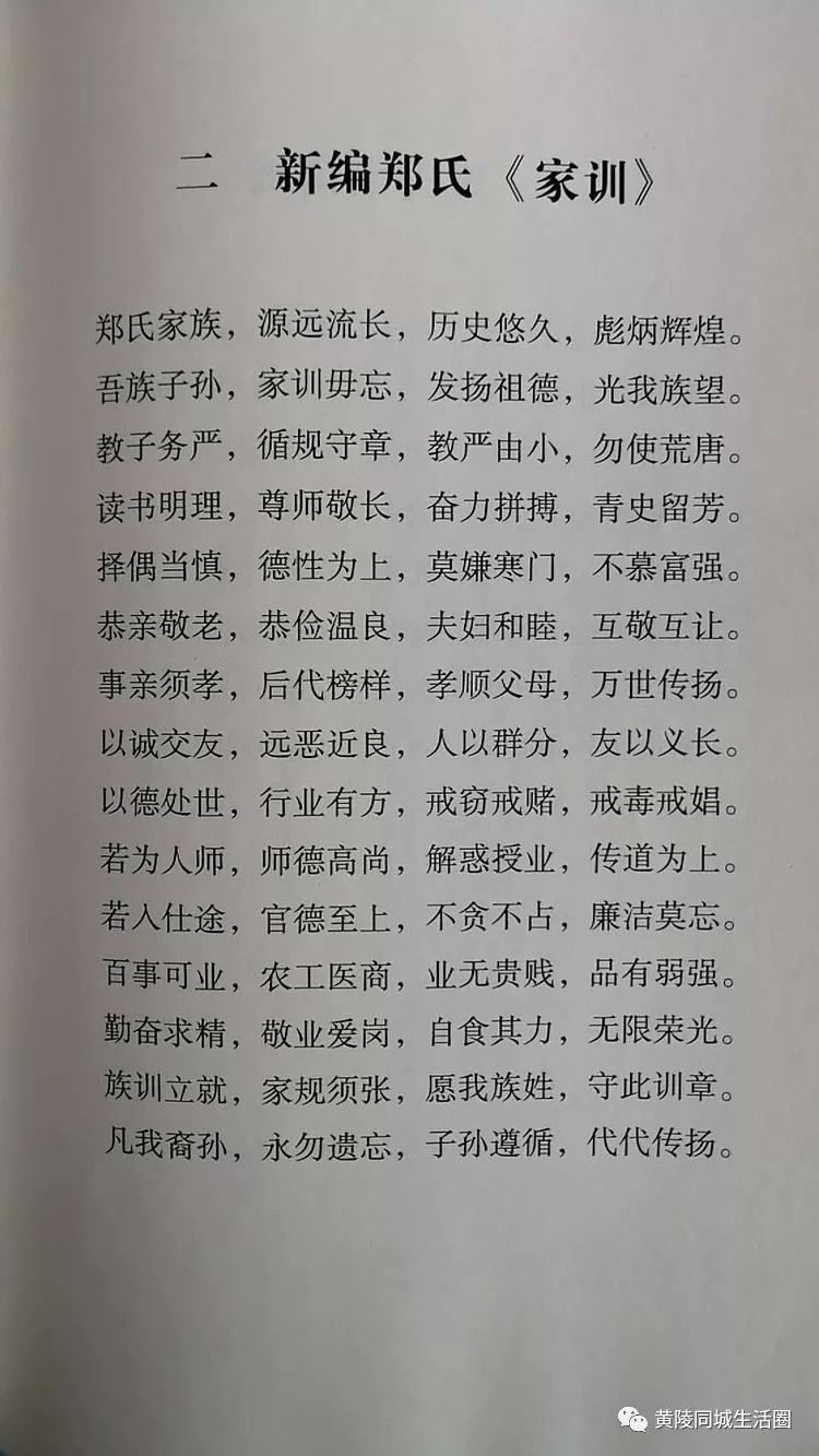 郑氏家族齐欢聚郑氏家谱终完续郑氏家训勿遗忘郑氏子孙代传扬戊戌年