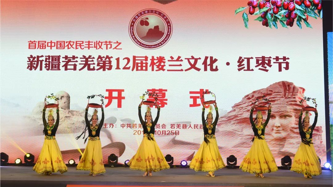 若羌第十二届楼兰文化·红枣节在成都举行
