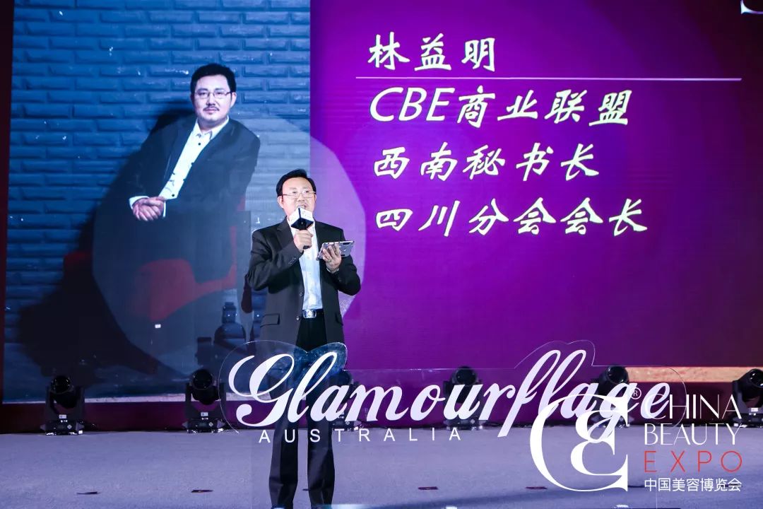 cbe商业联盟西南区秘书长兼四川分会会长林益明致辞指出"cbe四川分会