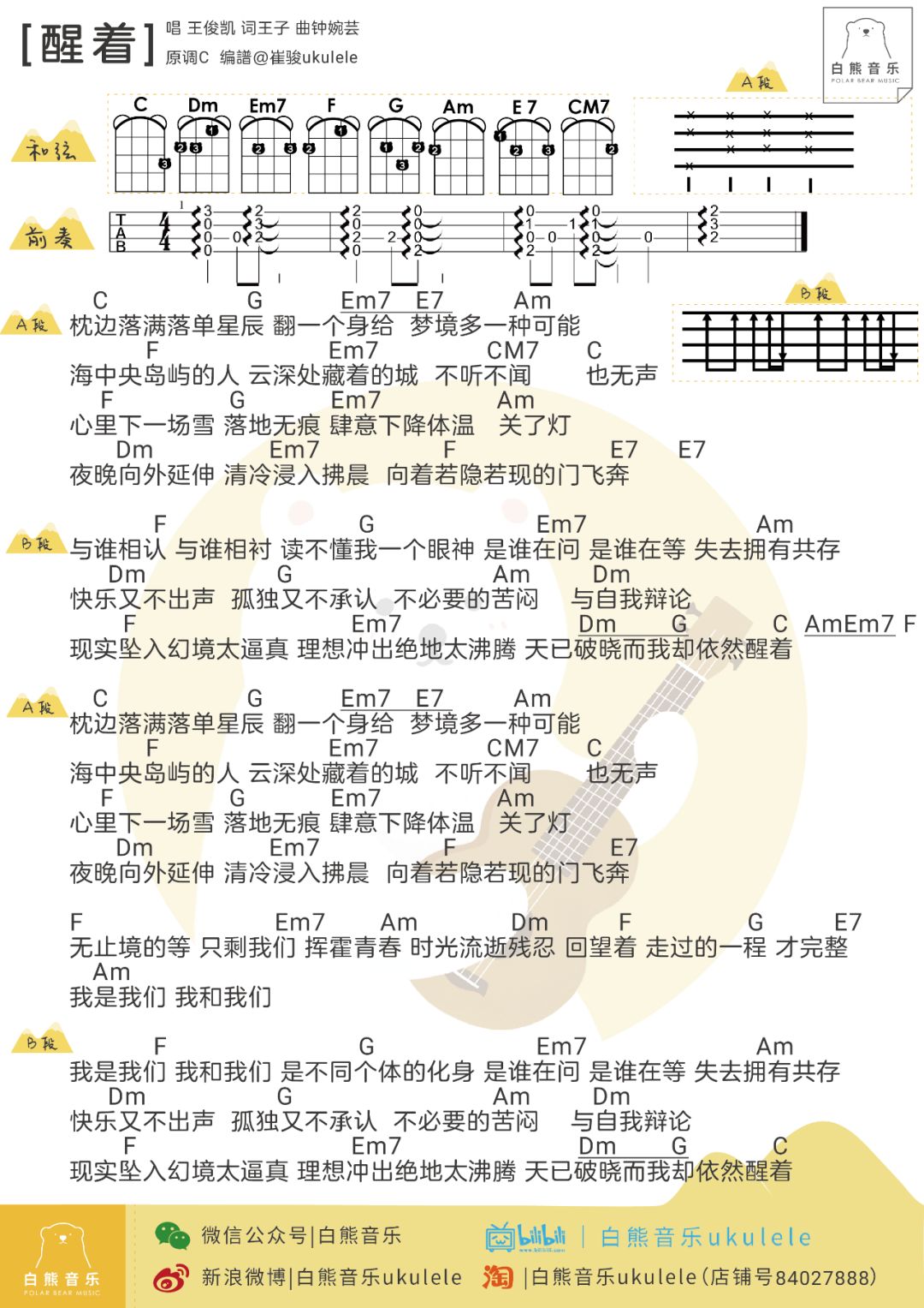 摩天轮的思念吉他谱_王俊凯_C调原版六线谱_吉他弹唱教学 - 酷琴谱