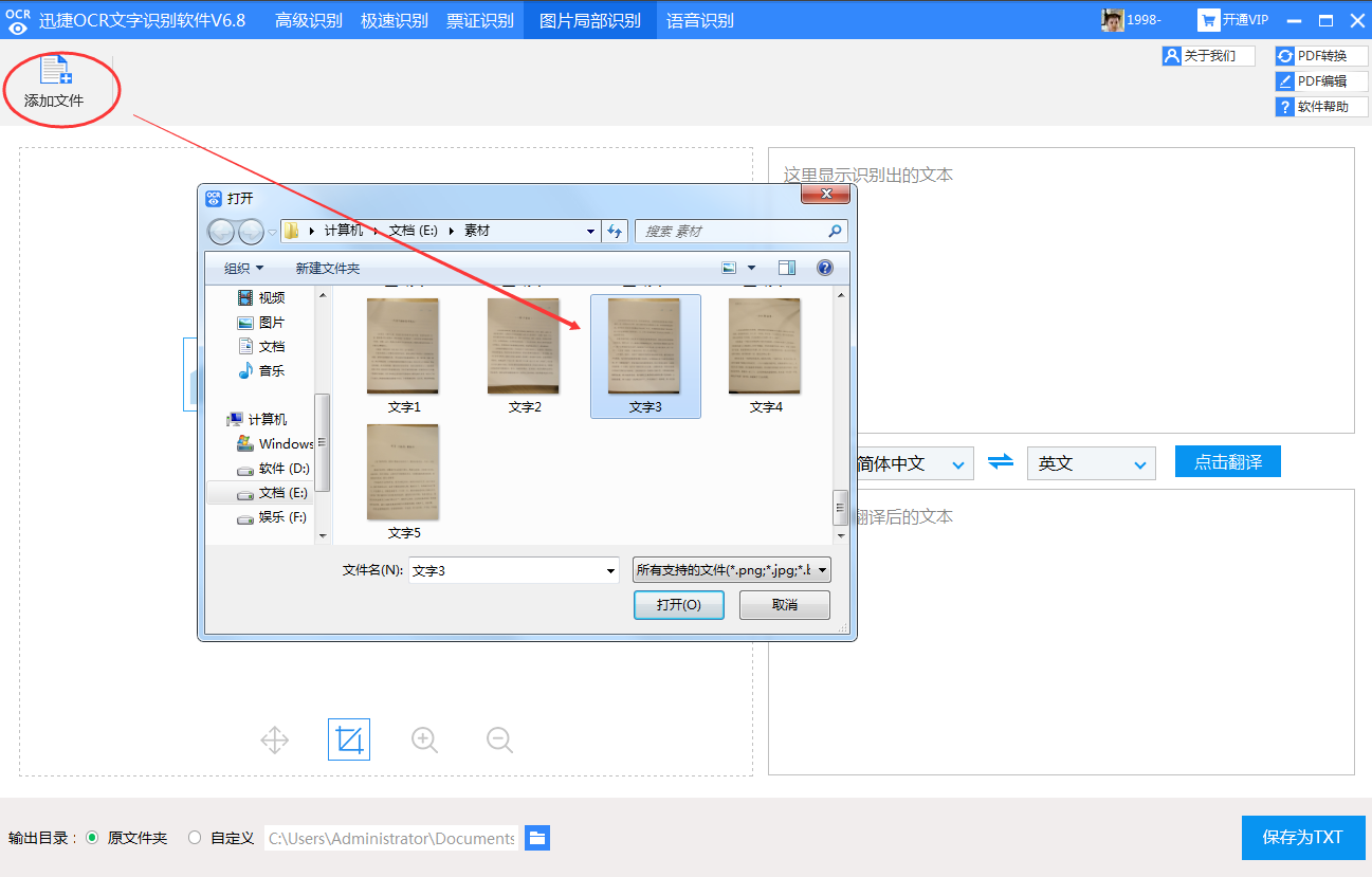 怎样提取电脑图片中的部分文字