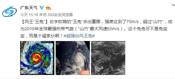 超强台风玉兔超越山竹成全球风王其路径令人担心开平天气将