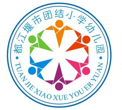 开园前期,幼儿园设计了独具特色的幼儿园logo(园徽),并以此为核心