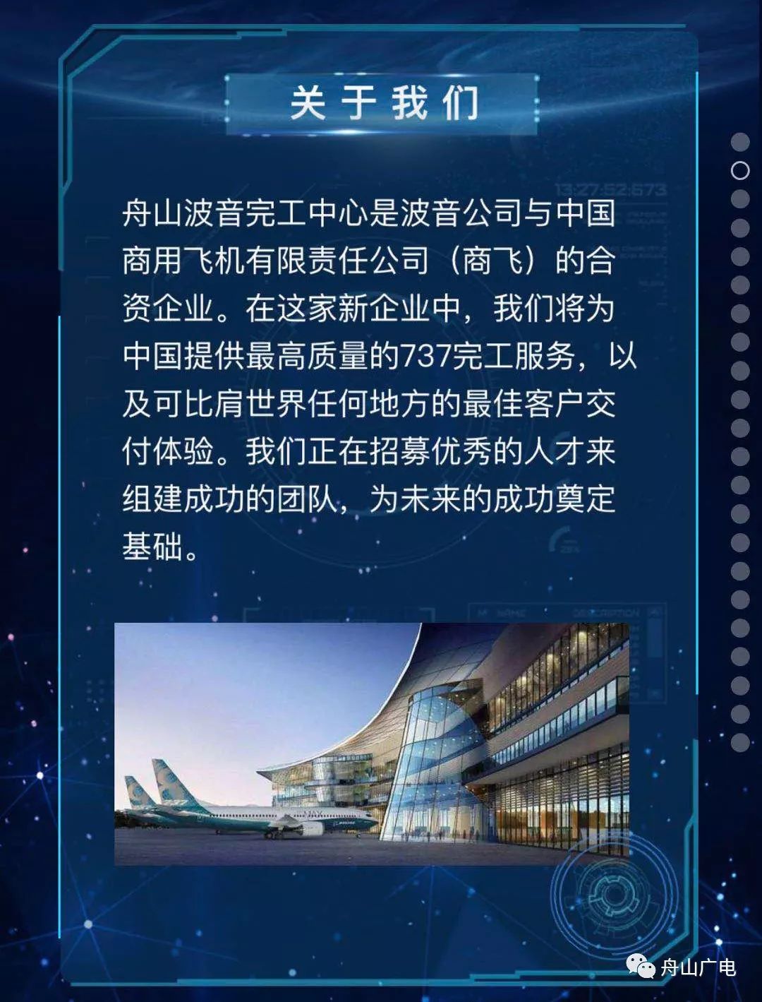 波音招聘_波音中国首次校园招聘即将启动(2)