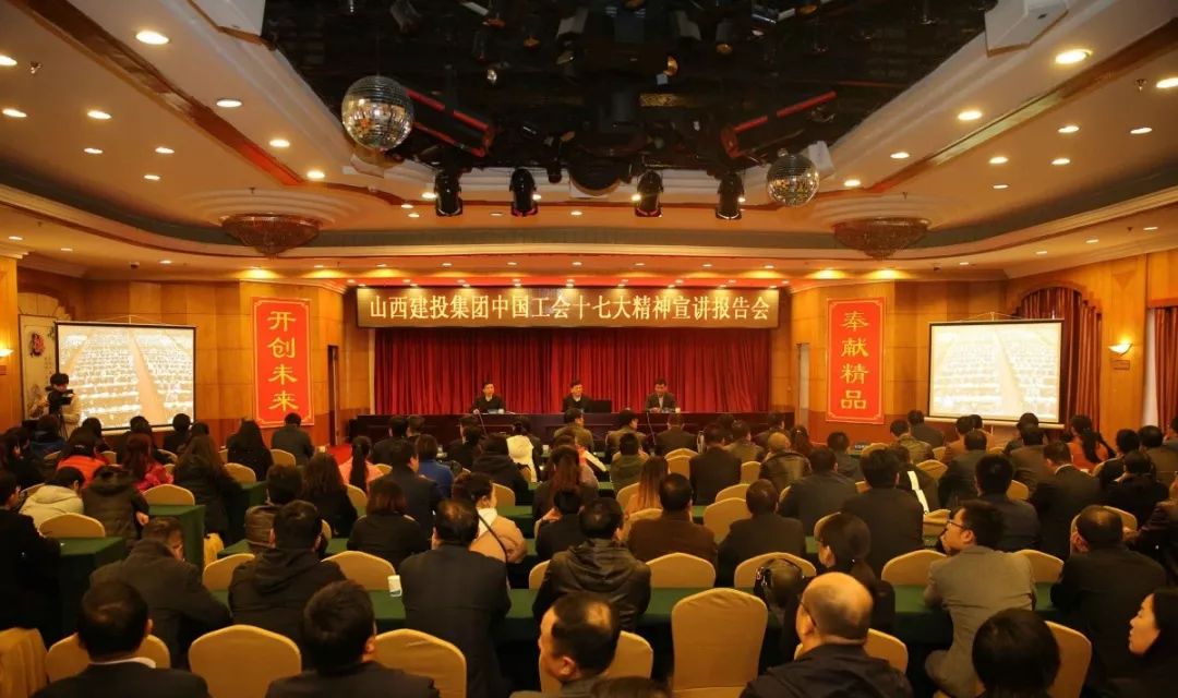 集团工会召开中国工会十七大精神宣讲报告会