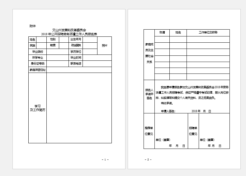 文山人口报告_文山三七