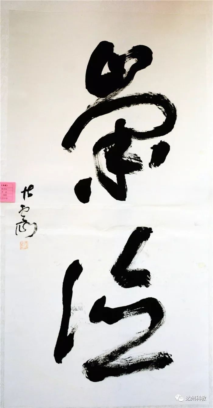 冯圣成 大竹石河中学(向嫱 达州日报记者 王万礼)参赛书画作品紧扣